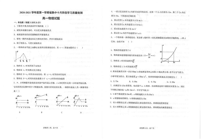 2021江苏省常熟中学高一十月阶段学习质量检测物理试题扫描版含答案01
