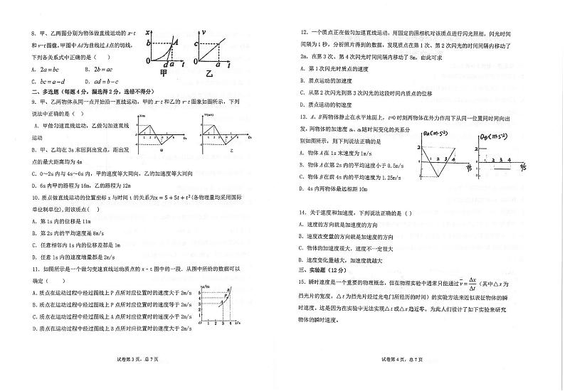 2021江苏省常熟中学高一十月阶段学习质量检测物理试题扫描版含答案02