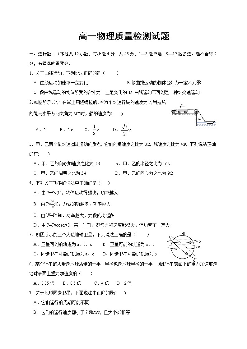 2020长春农安县高一下学期期末考试物理试题含答案01