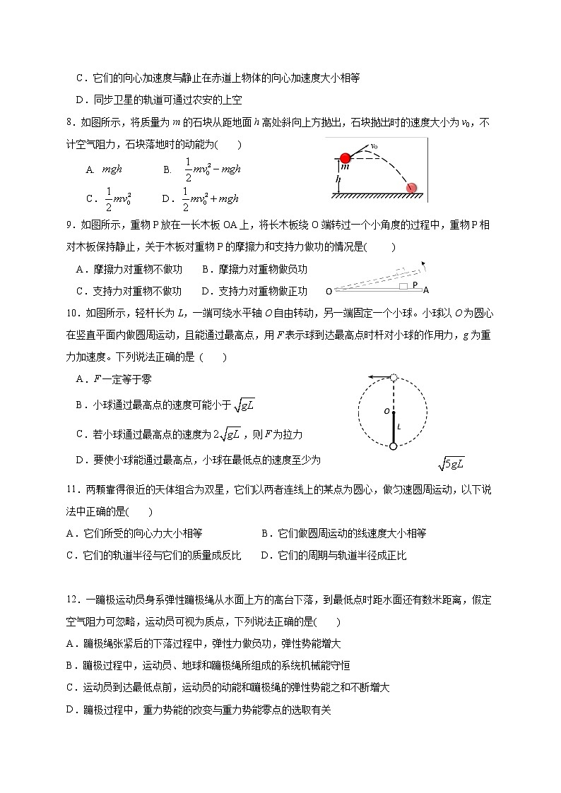 2020长春农安县高一下学期期末考试物理试题含答案02