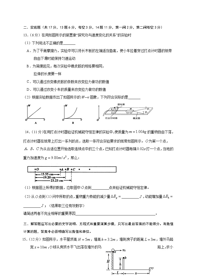 2020长春农安县高一下学期期末考试物理试题含答案03