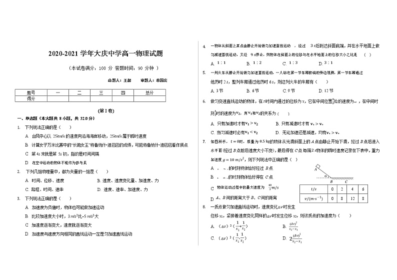 2021省大庆中学高一10月月考物理试题含答案01