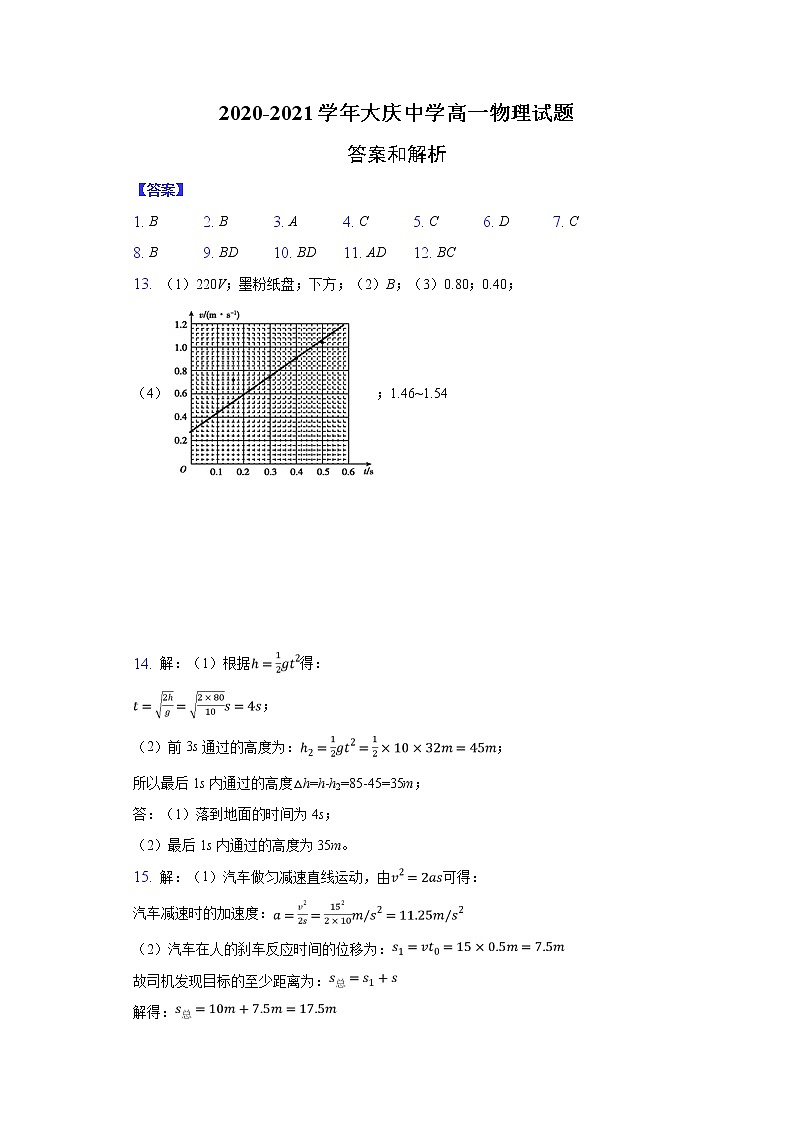 2021省大庆中学高一10月月考物理试题含答案01