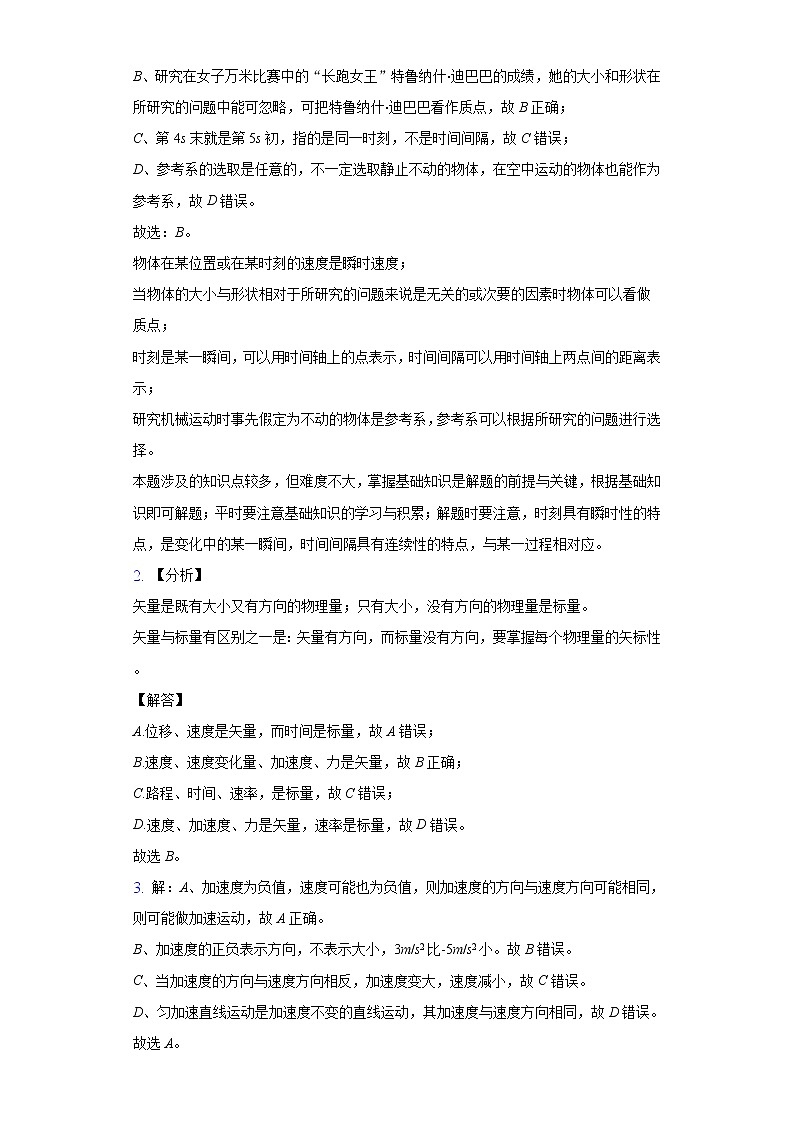 2021省大庆中学高一10月月考物理试题含答案03