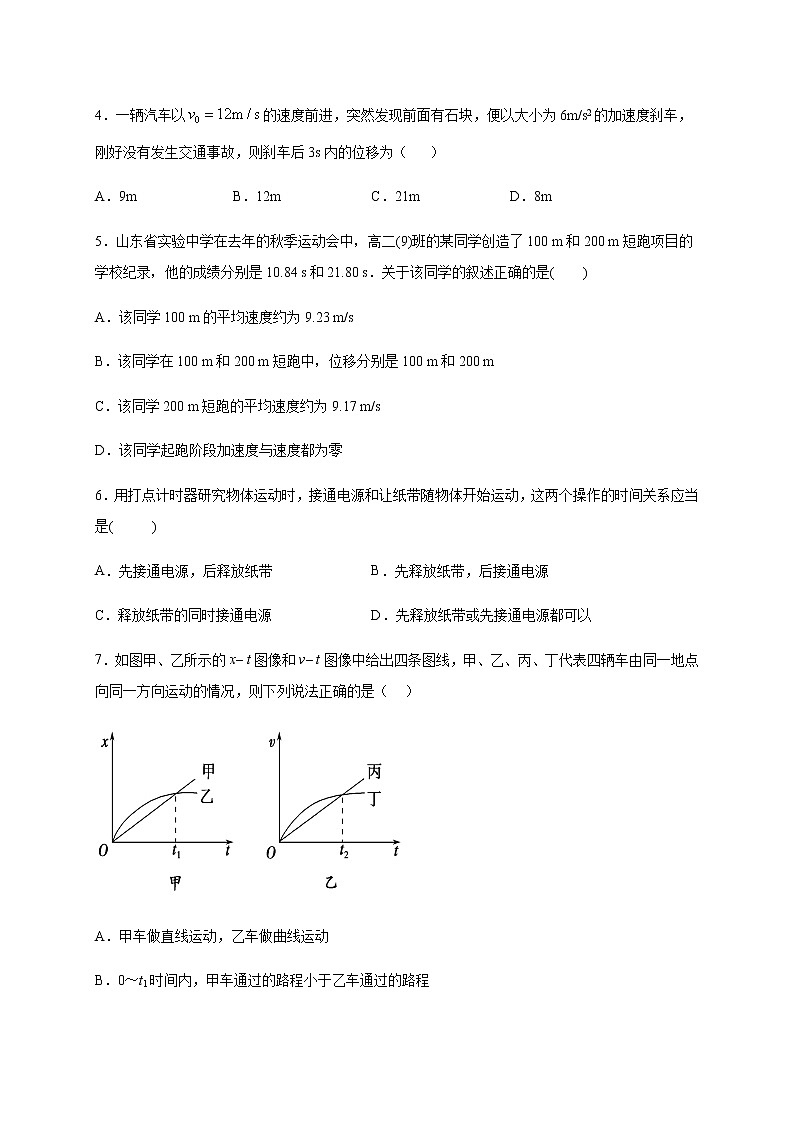 2021泸县五中高一上学期第一次月考物理试题含答案第2页