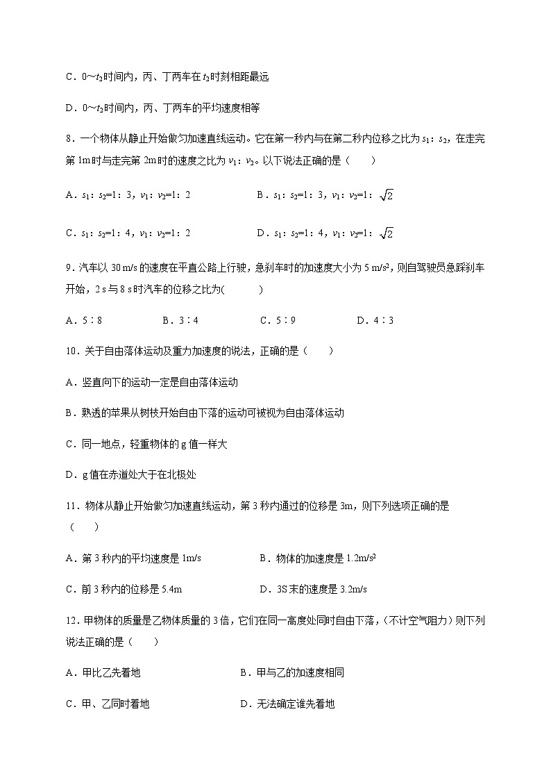 2021泸县五中高一上学期第一次月考物理试题含答案第3页