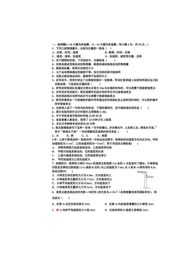 2021邢台一中高一上学期9月22日周测物理试题（图片版）扫描版含答案第1页