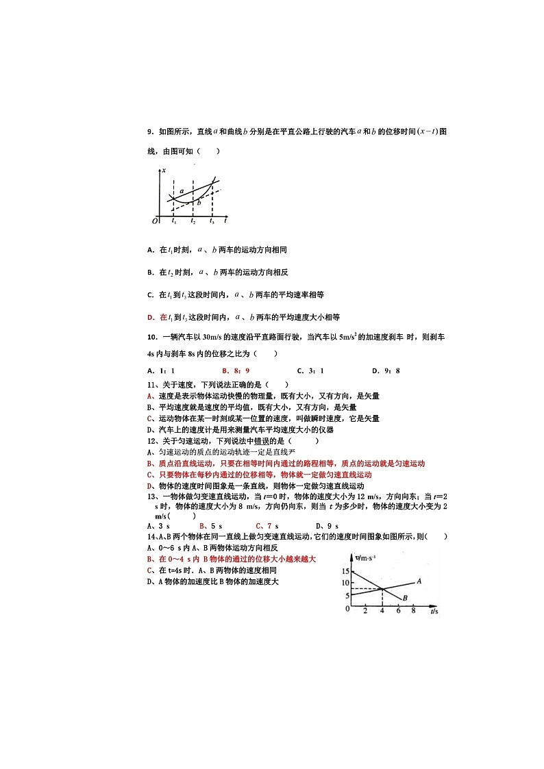 2021邢台一中高一上学期9月22日周测物理试题（图片版）扫描版含答案第2页
