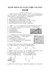 2020丽江一中高一下学期开学考试物理试题PDF版含答案