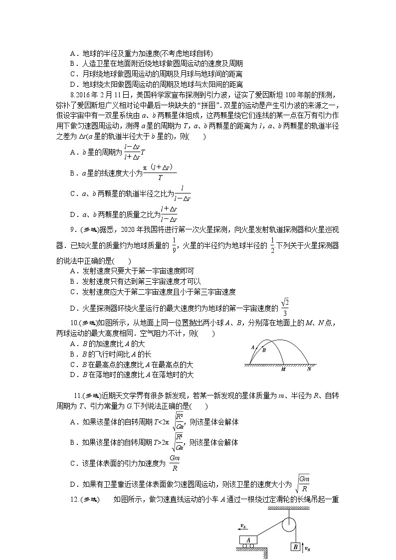 2020霍邱县二中高一下学期段考物理试题含答案第2页