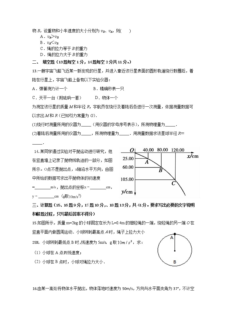 2020霍邱县二中高一下学期段考物理试题含答案第3页