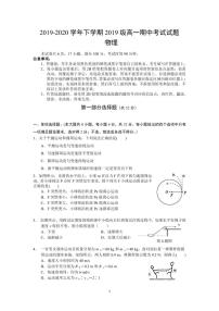 2020佛山一中高一下学期期中考试物理PDF版含答案