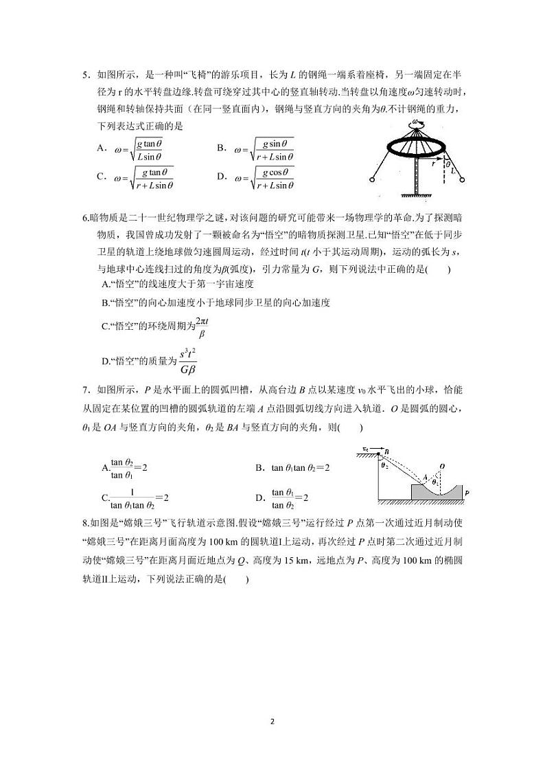2019—2020年高一下期中物理试题(1)第2页