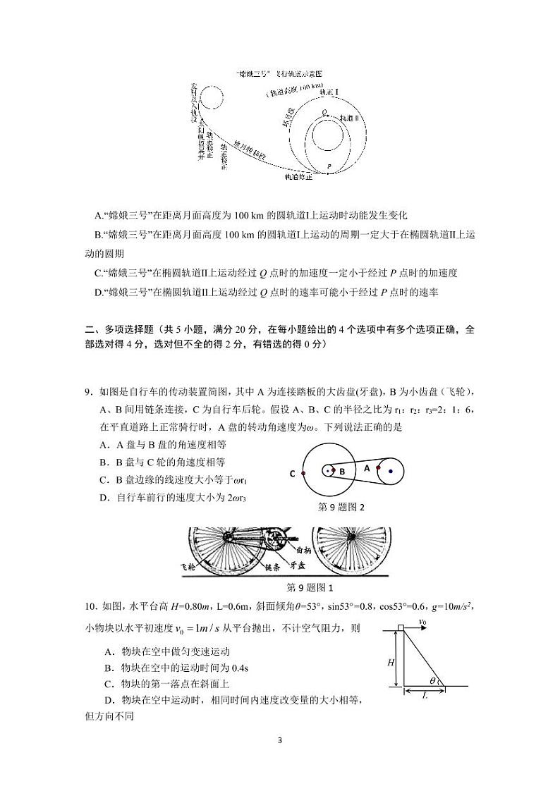 2019—2020年高一下期中物理试题(1)第3页