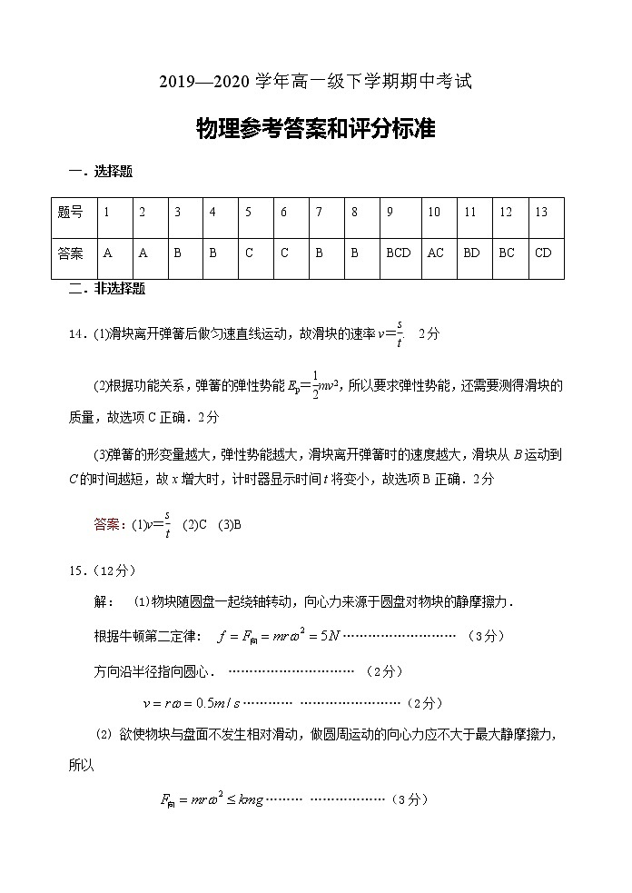 高一级2019期中考试物理参考答案(1)第1页