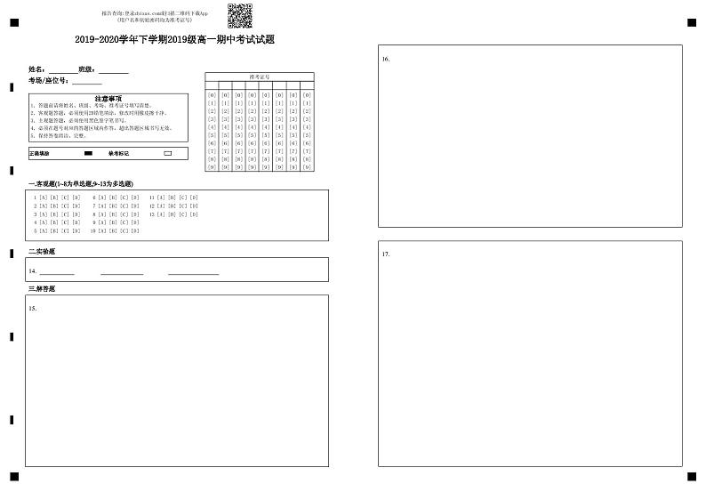 高一级期中考试物理-答题卡第1页