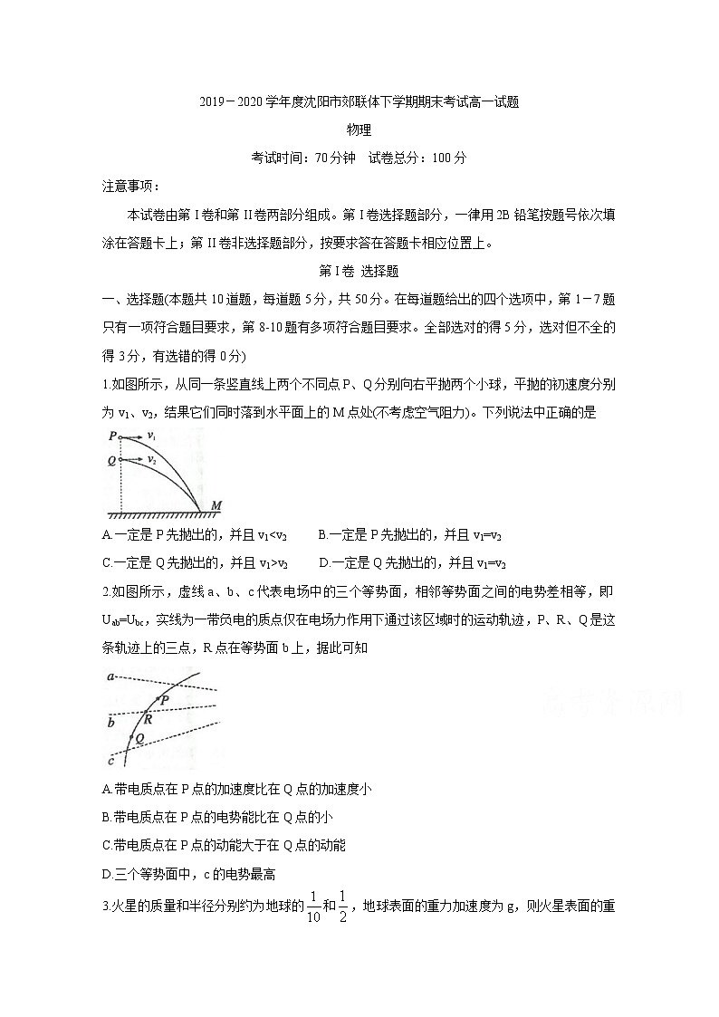 2020沈阳郊联体高一下学期期末考试物理含答案01