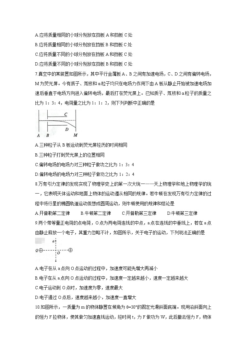 2020沈阳郊联体高一下学期期末考试物理含答案03