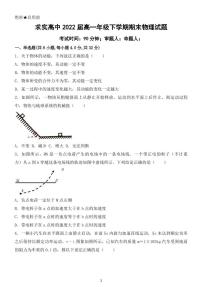 2020铁岭私立求实中学高一下学期期末考试物理试题PDF版含答案