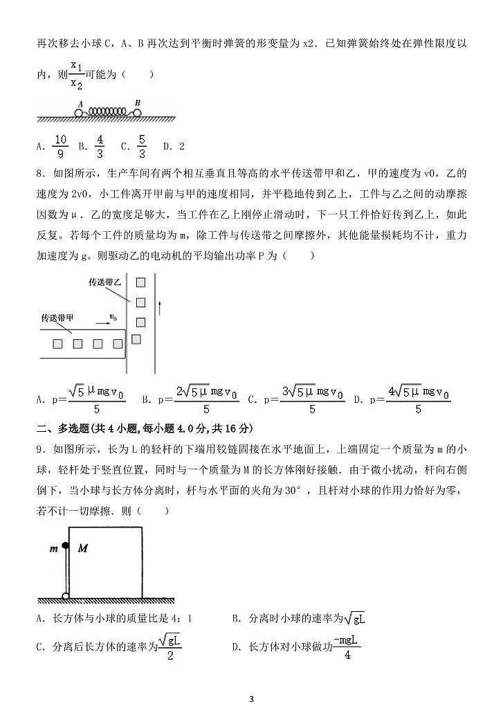 2020铁岭私立求实中学高一下学期期末考试物理试题PDF版含答案03