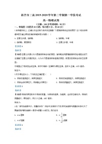 2020【KS5U解析】西藏自治区林芝市二中高一下学期第一学段考试物理试题含解析