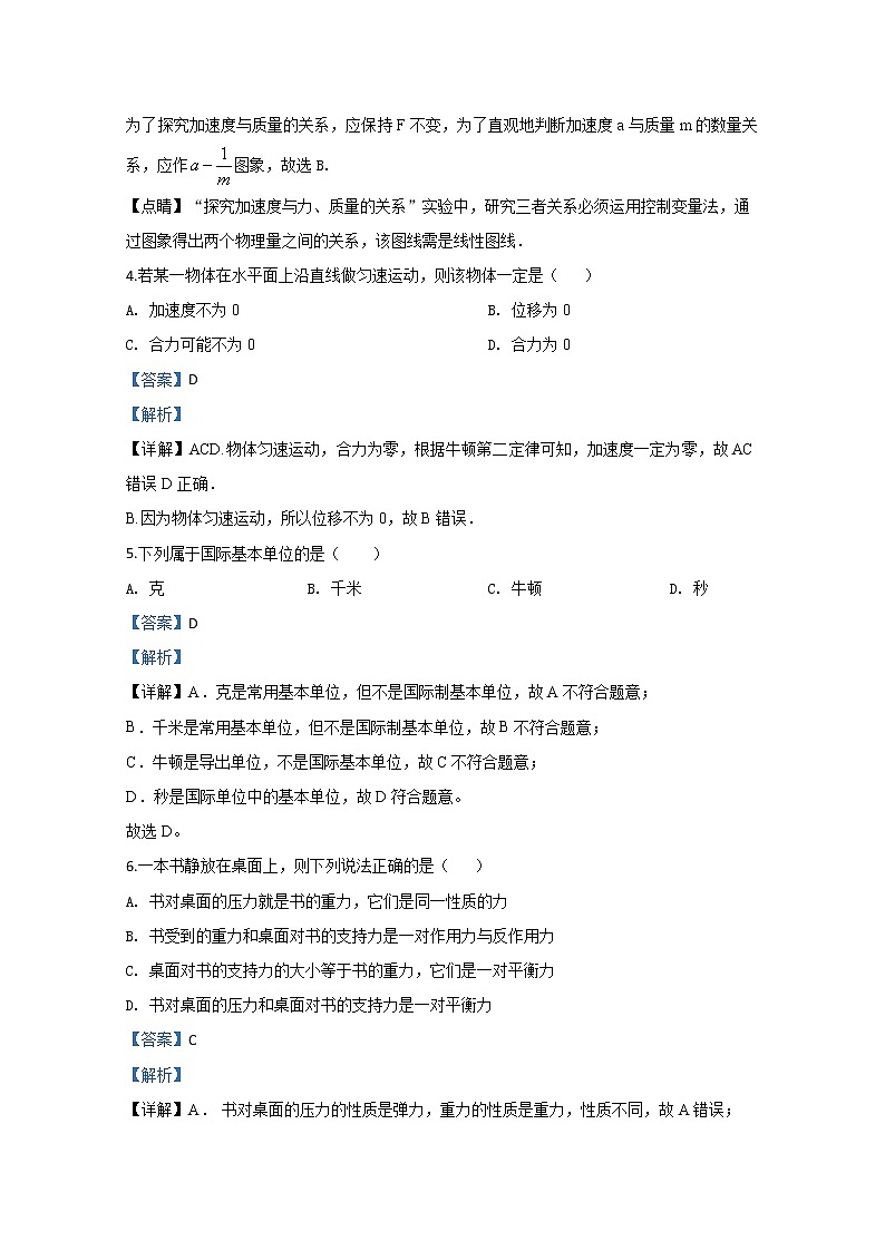 2020【KS5U解析】西藏自治区林芝市二中高一下学期第一学段考试物理试题含解析第2页