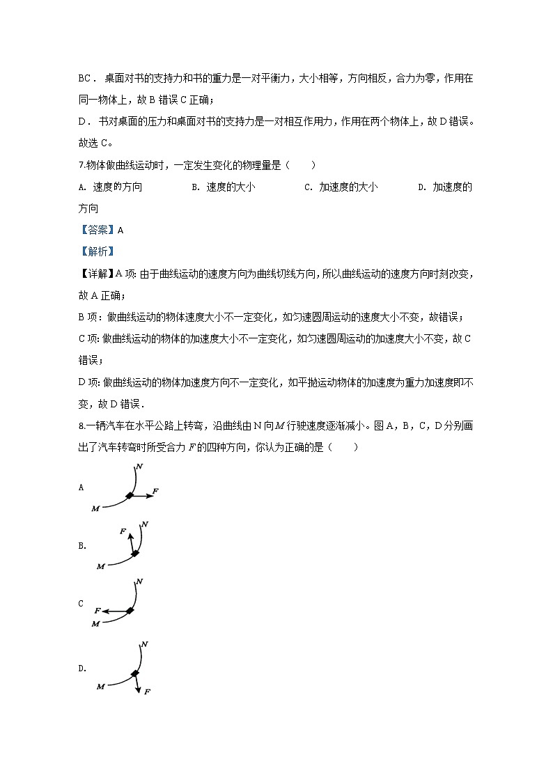 2020【KS5U解析】西藏自治区林芝市二中高一下学期第一学段考试物理试题含解析第3页