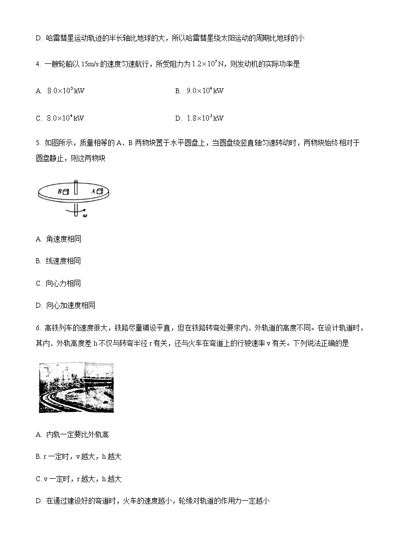 2020商洛高一下学期期末考试物理试题含答案02