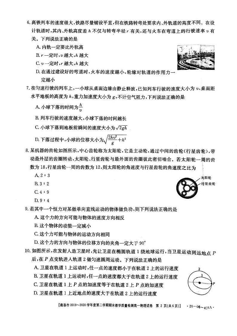 陕西省商洛市2019-2020学年高一下学期期末考试物理试题第2页