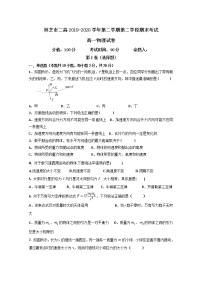 2020西藏林芝二高高一下学期第二学段考试（期末）物理试卷含答案