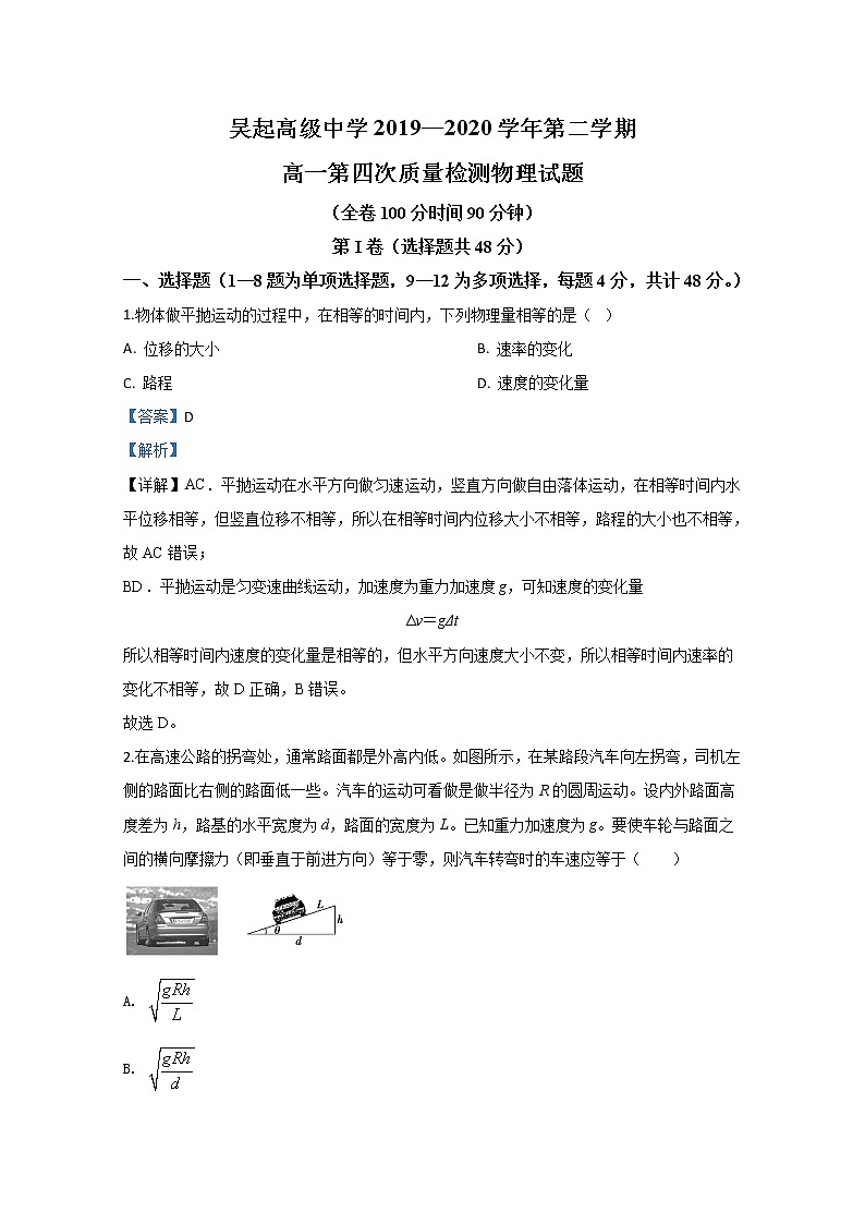 2020【KS5U解析】延安吴起高级中学高一下学期第四次（期末考试）物理试题含解析01
