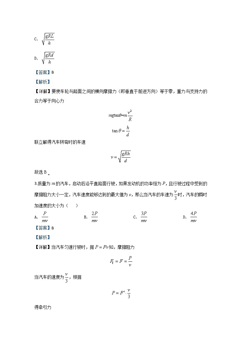 2020【KS5U解析】延安吴起高级中学高一下学期第四次（期末考试）物理试题含解析02