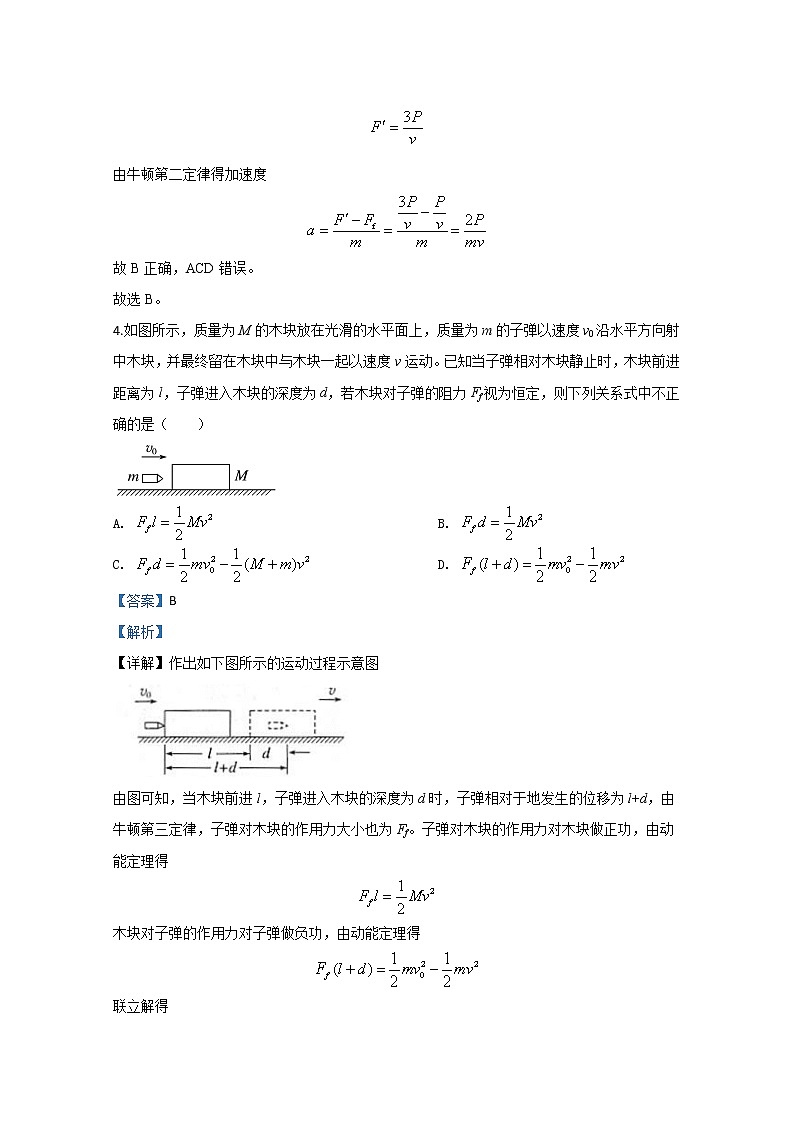 2020【KS5U解析】延安吴起高级中学高一下学期第四次（期末考试）物理试题含解析03