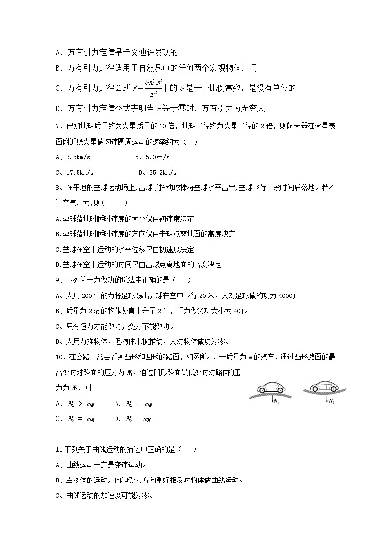 2020拉萨二中高一下学期期末测试物理试题含答案第2页