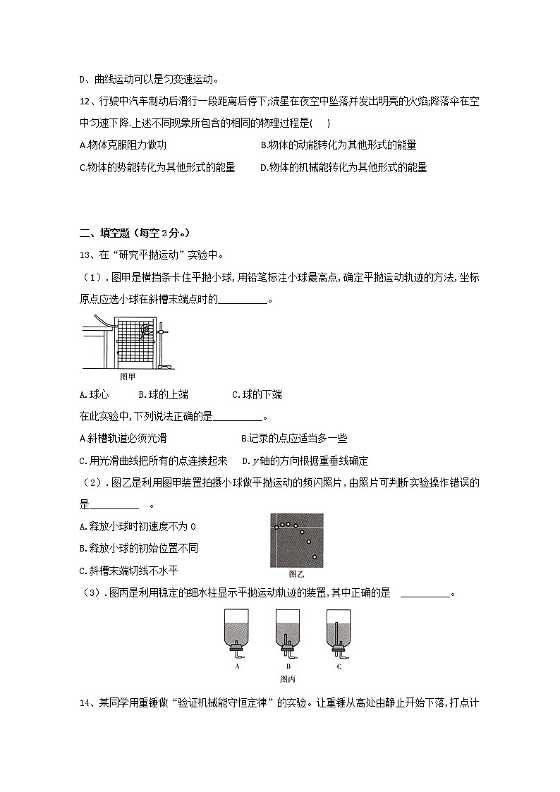 2020拉萨二中高一下学期期末测试物理试题含答案第3页