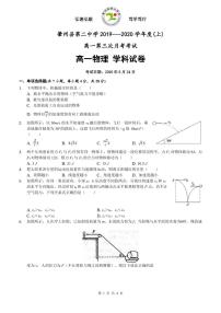 2020省肇州县二中高一6月月考物理试题PDF版缺答案