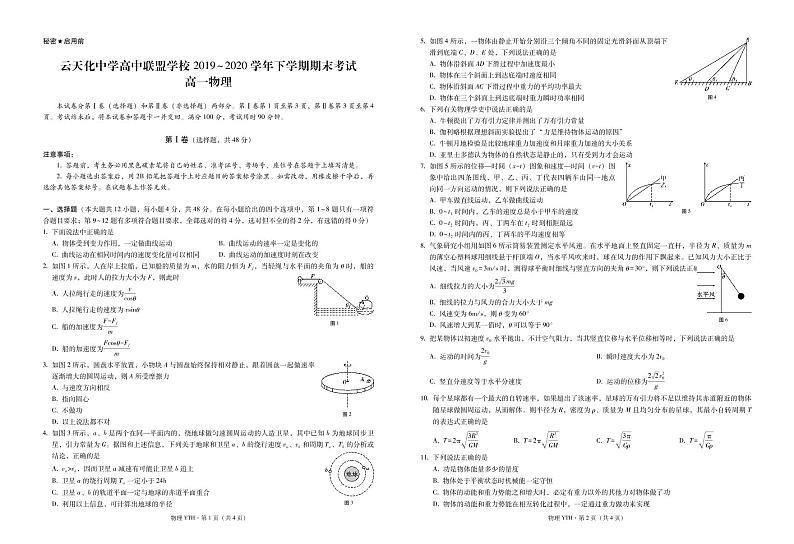 2020云南省云天化中学高中联盟学校高一下学期期末考试物理试题PDF版含答案第1页