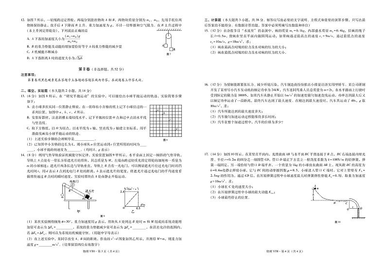 2020云南省云天化中学高中联盟学校高一下学期期末考试物理试题PDF版含答案第2页