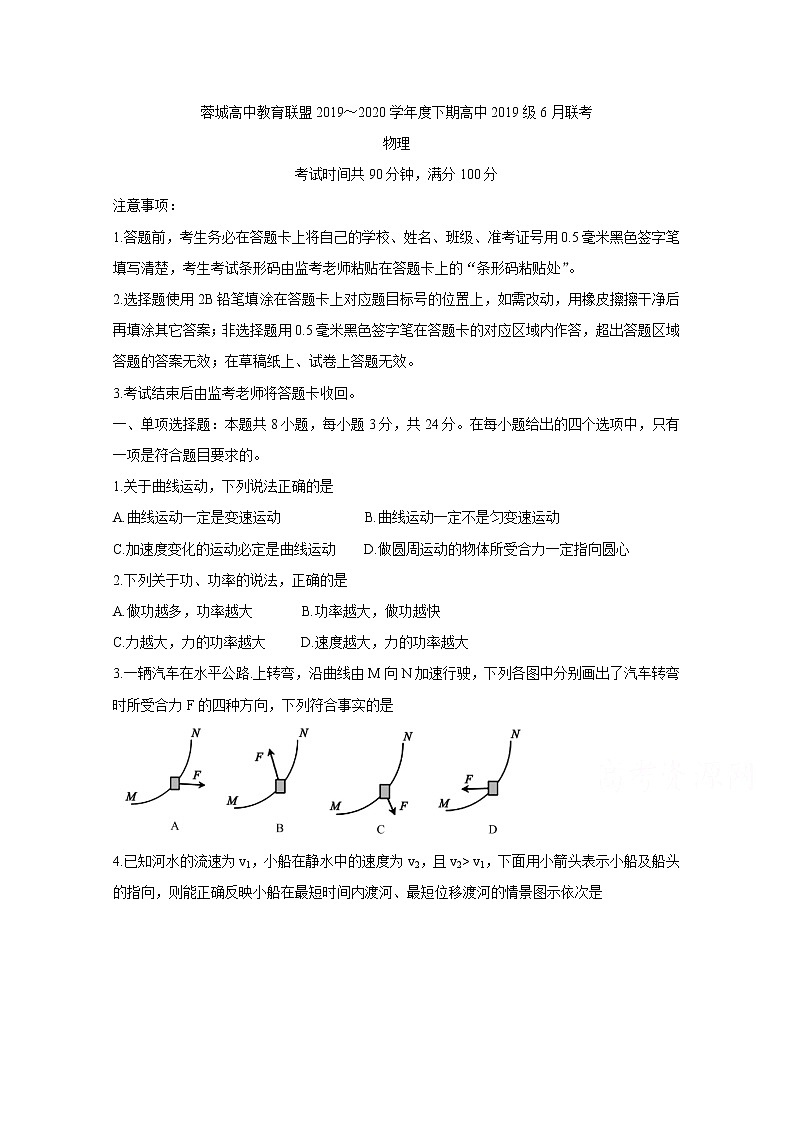 2020成都蓉城高中教育联盟高一6月联考试题物理含答案01