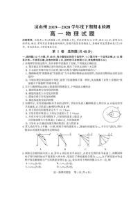 2020凉山州高一下学期期末考试物理试题PDF版含答案