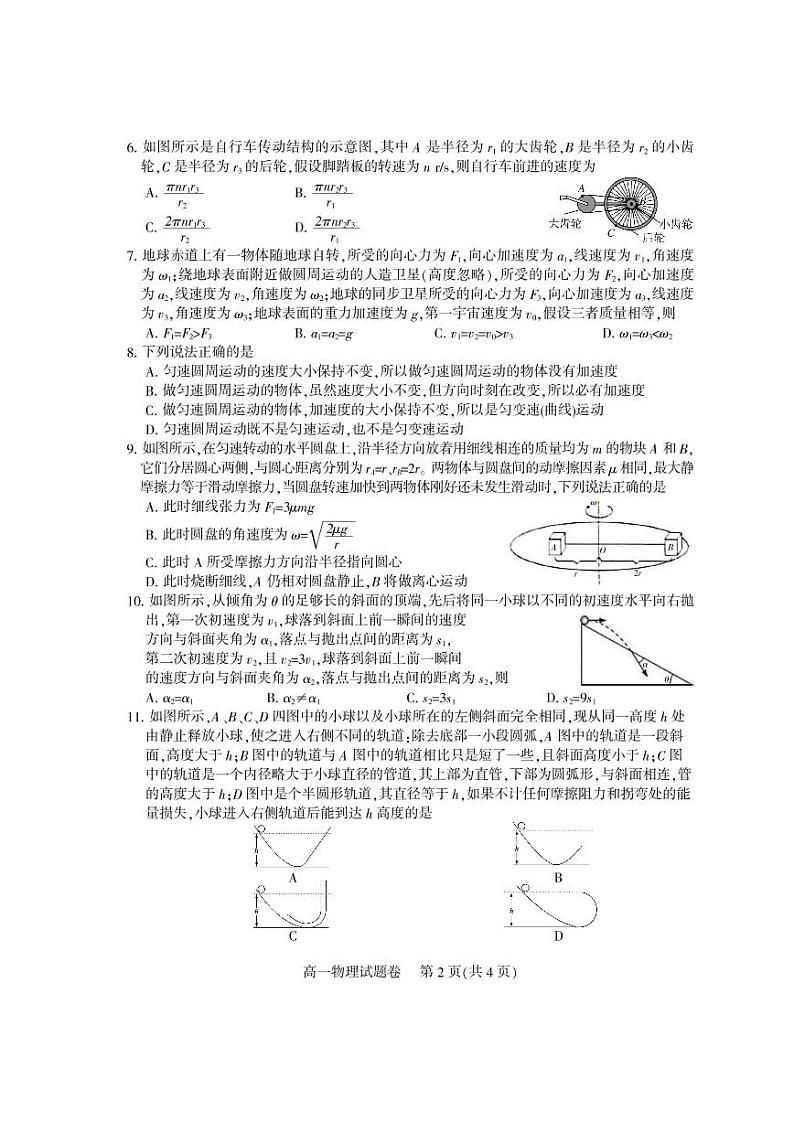 2020凉山州高一下学期期末考试物理试题PDF版含答案02