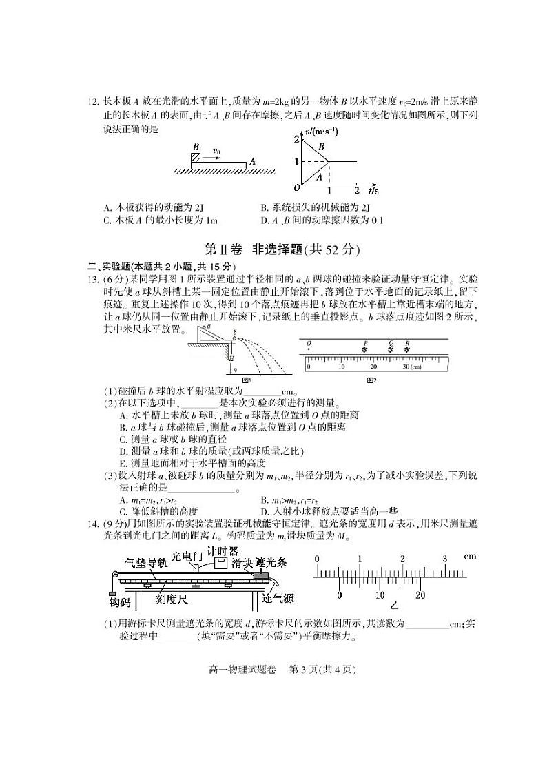 2020凉山州高一下学期期末考试物理试题PDF版含答案03