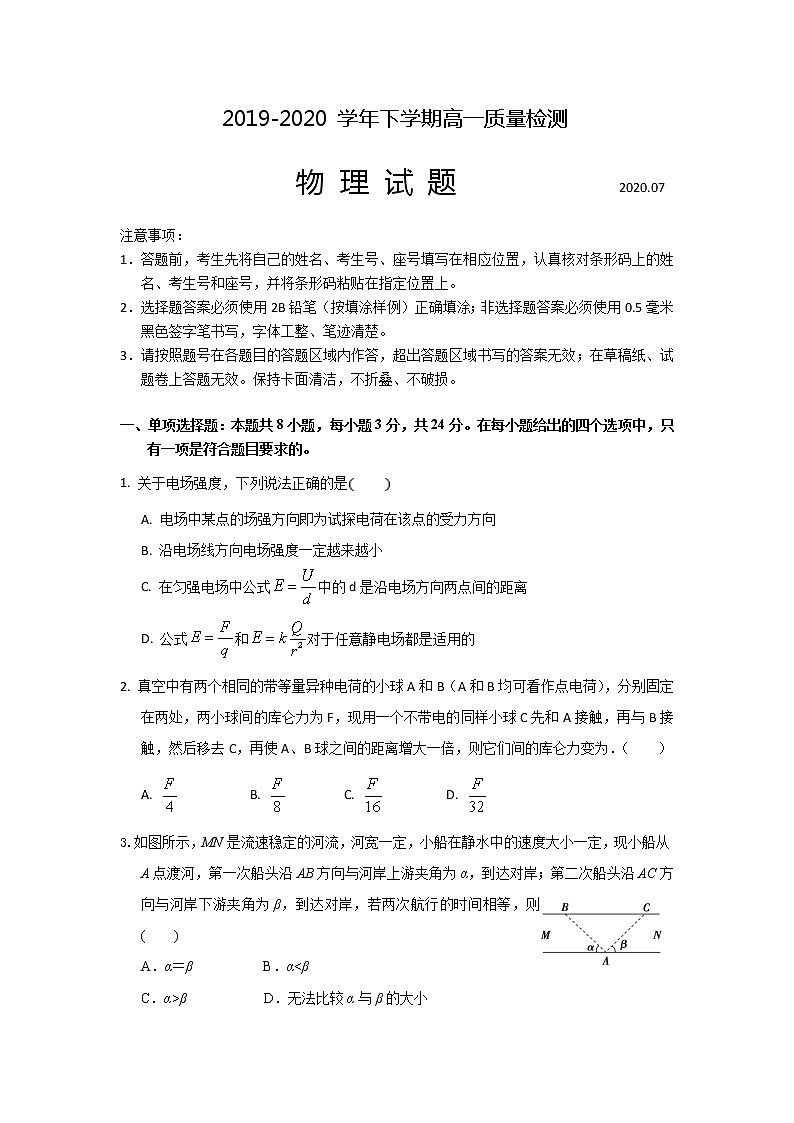 2020临沂罗庄区高一下学期期末考试物理试题含答案第1页