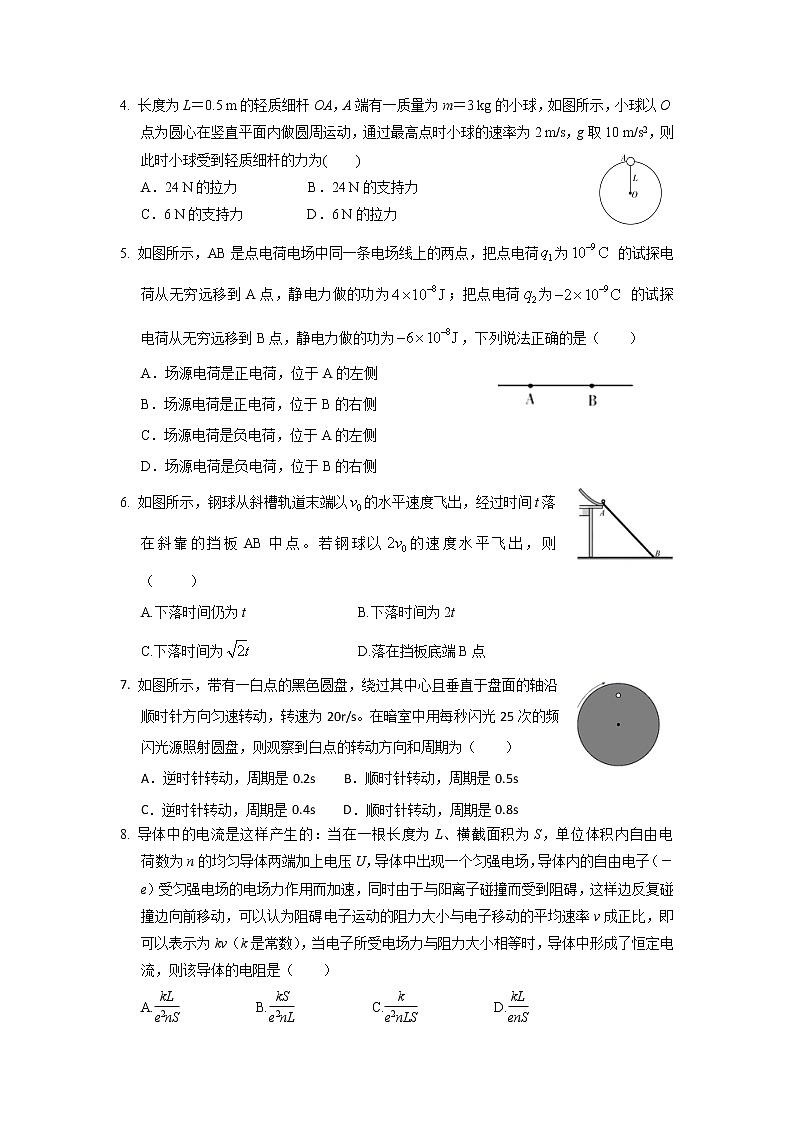 2020临沂罗庄区高一下学期期末考试物理试题含答案第2页