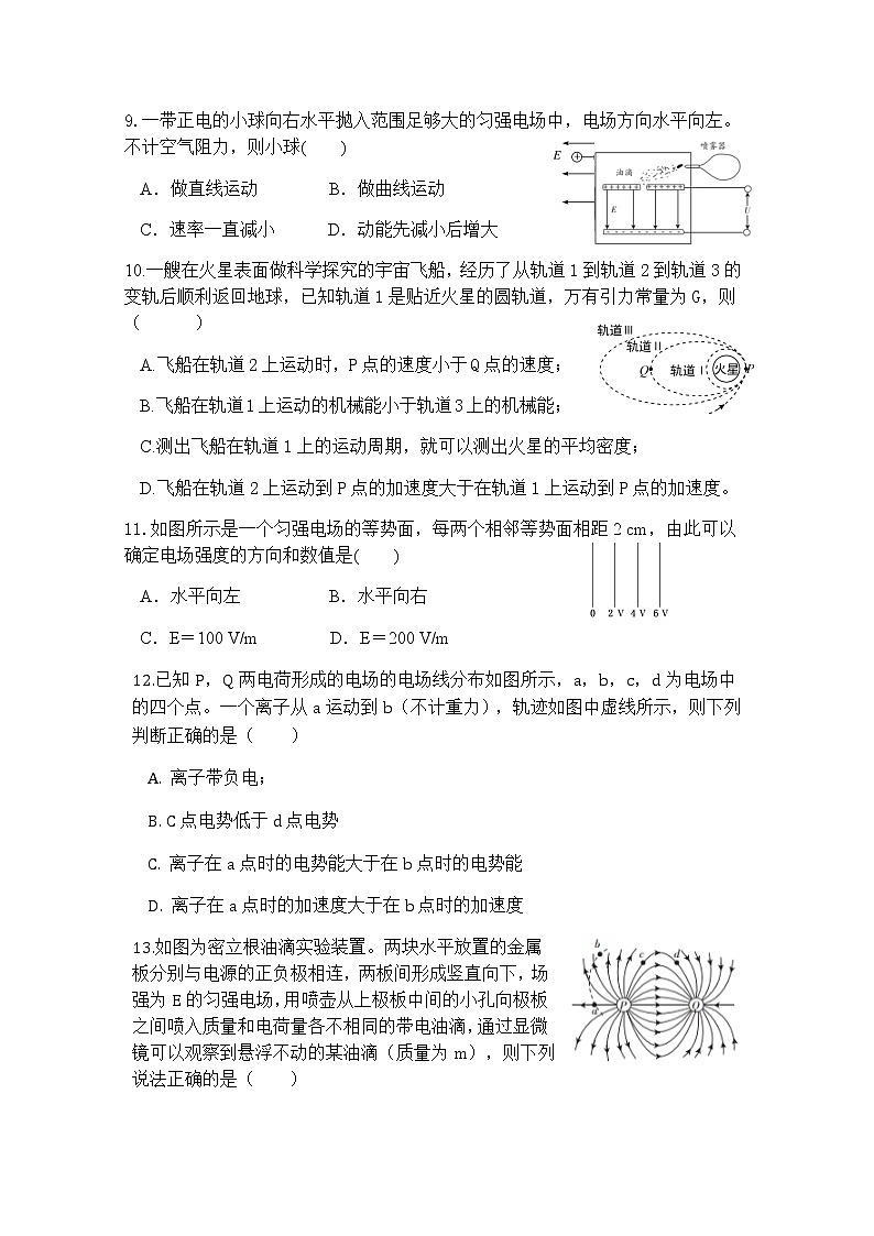 2020海南省海南枫叶国际学校高一下学期期末考试物理试题含答案第3页