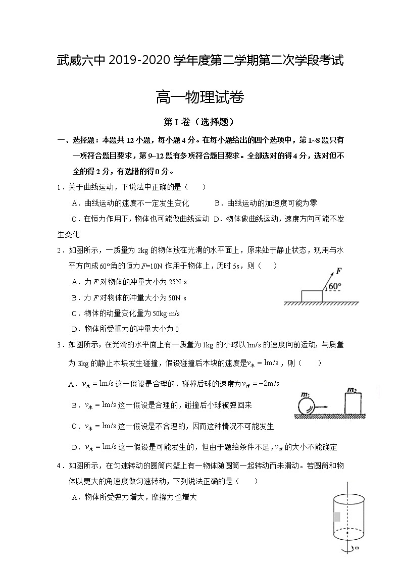 2020武威六中高一下学期第一次学段考试（期末）物理试题含答案01
