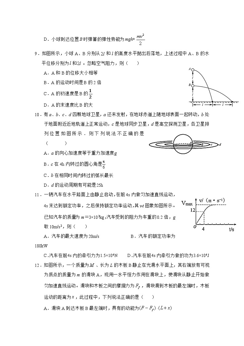 2020武威六中高一下学期第一次学段考试（期末）物理试题含答案03