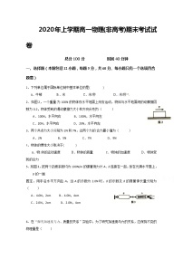 2020娄底一中高一下学期期末考试物理（非高考）试题含答案