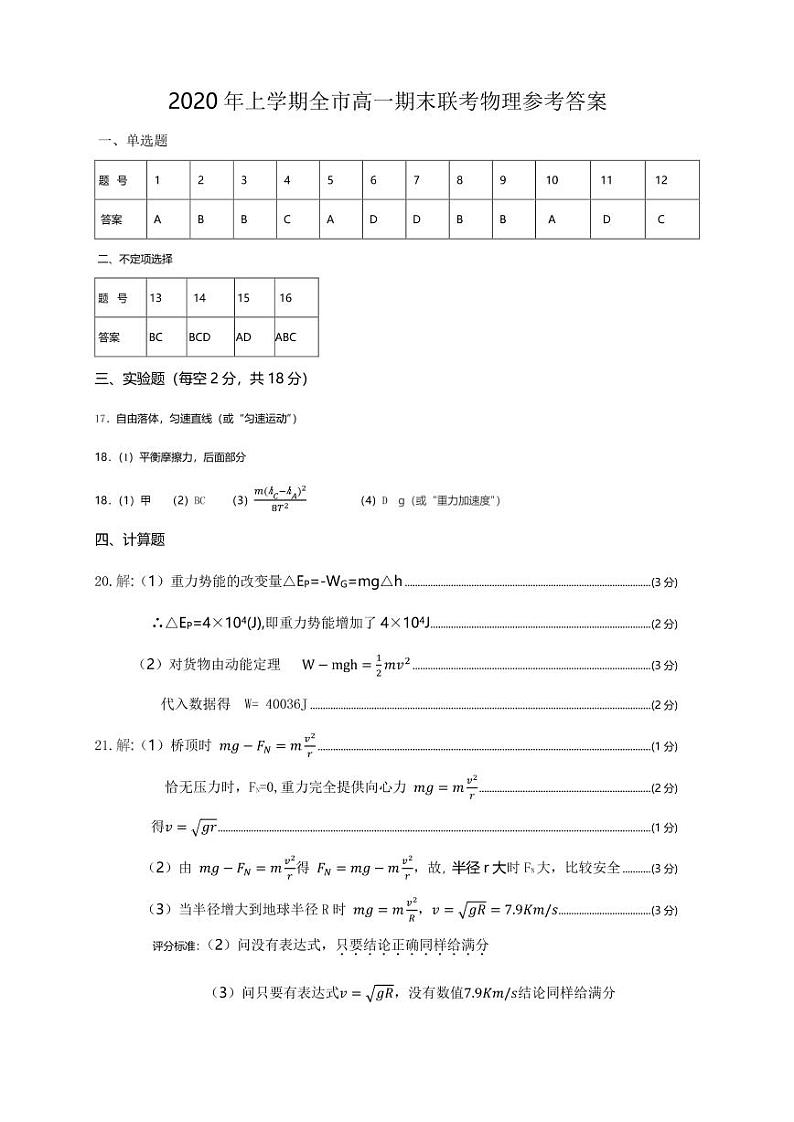 2020张家界高一下学期期末考试物理试卷含答案01