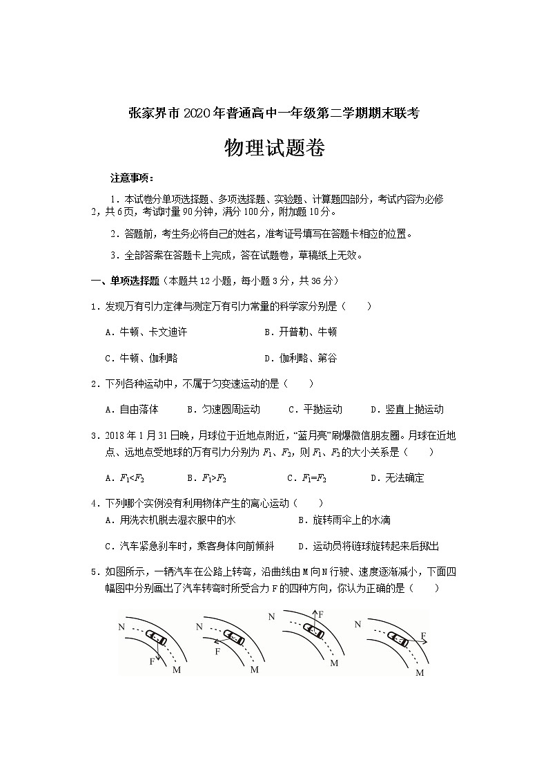 2020张家界高一下学期期末考试物理试卷含答案01